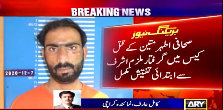 athar mateen murder