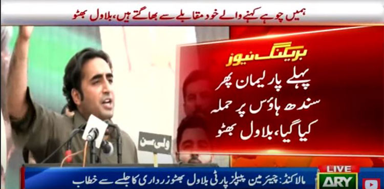 Bilawal Bhutto Zardari PM Imran Khan
