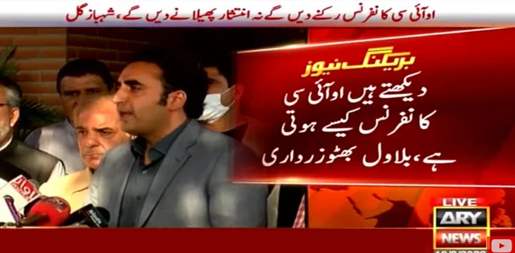 bilawal bhutto zardari oic moot stop