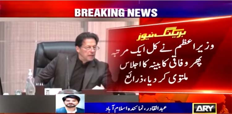 imran khan, no trust, federal cabinet ,