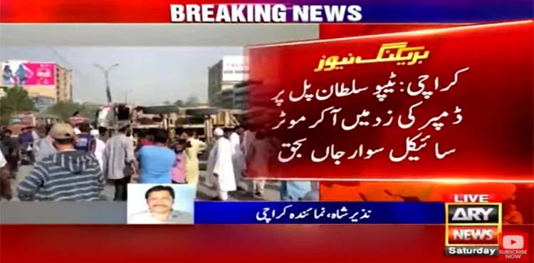 motorcyclist, Karachi, dumper,