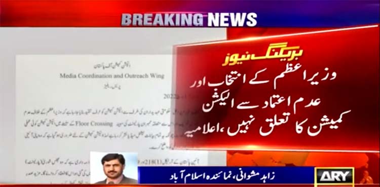 ECP, no trust move, prime minister,