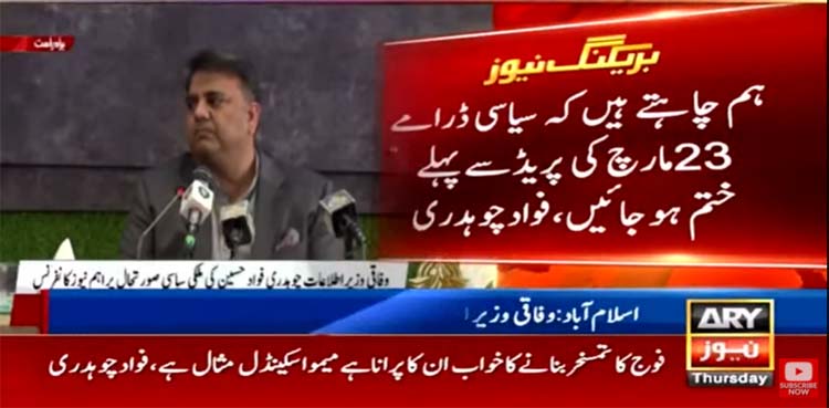 fawad chaudhry, no trust, national assembly speaker,