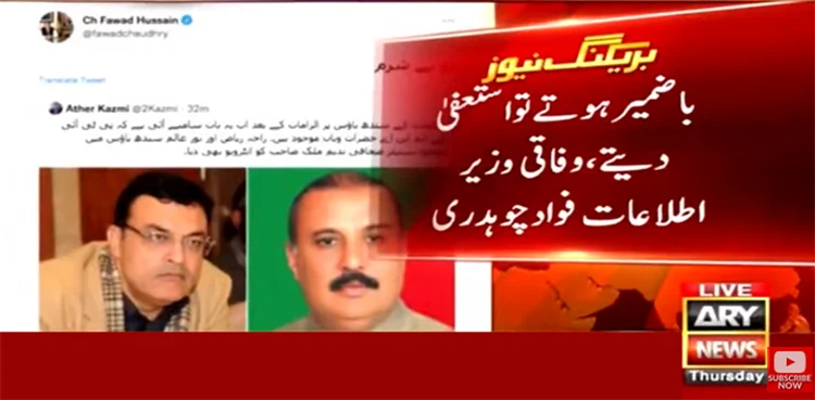 Fawad Chaudhry, Noor alam khan, Raja raiz, PTI
