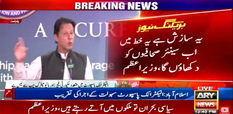 imran khan, foreign conspiracy letter,