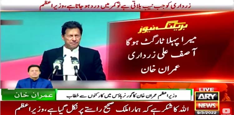 asif zardari, imran khan, no-trust