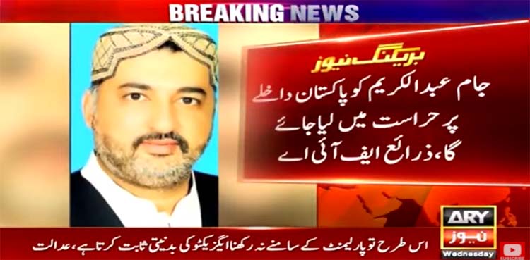 PPP MNA Jam Abdul karim, no-trust, imran khan, nazim jokhio murder,