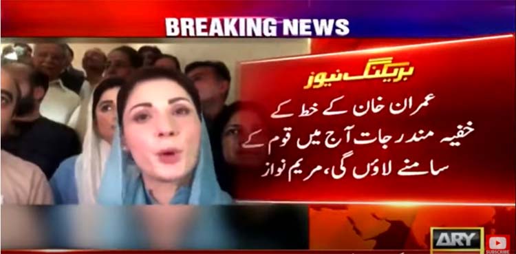 maryam nawaz, imran khan, letter,