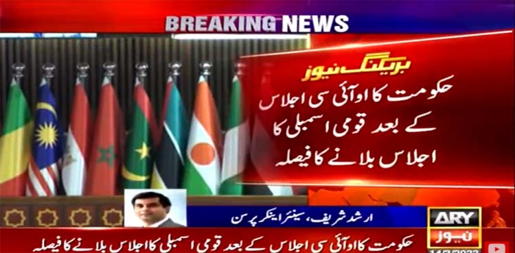 national assembly session, OIC, no trust,