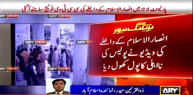 ansarul islam, parliament lodges, islamabad police, cctv,