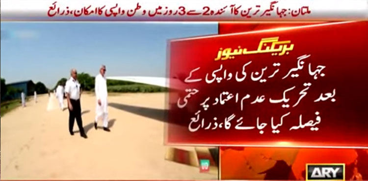 jahangir tareen