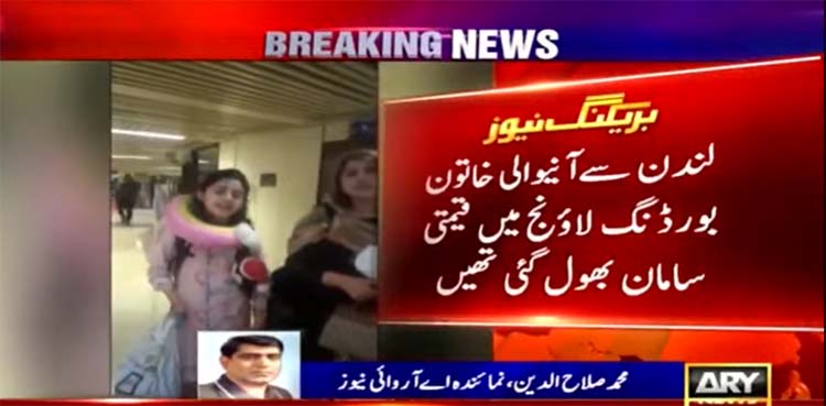 PIA Passenger Valuable Return
