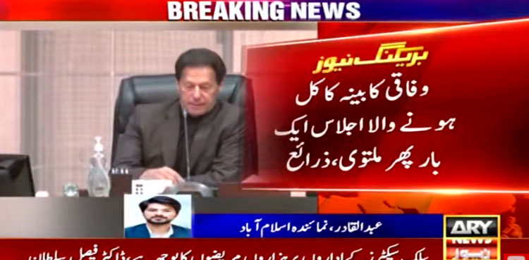 Imran Khan on Cabinet Meeting
