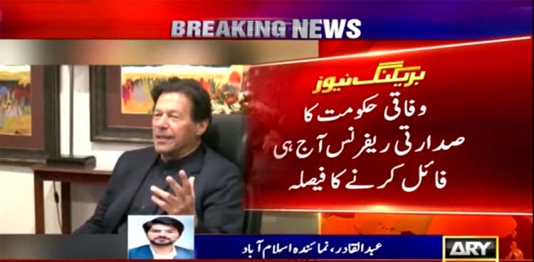 presidential reference, article 63 a, imran khan, supreme court,