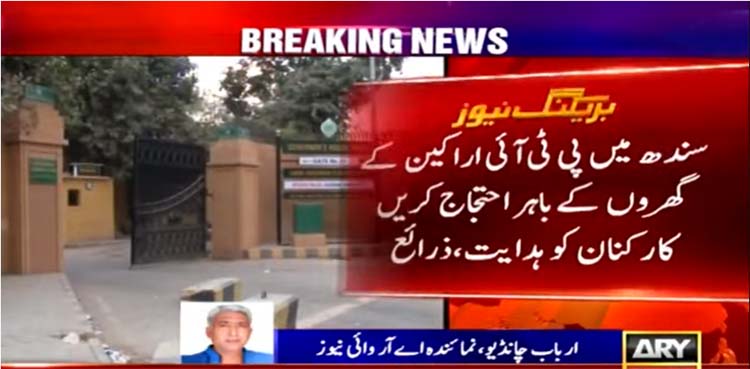 sindh house, governor house, pti, ppp,