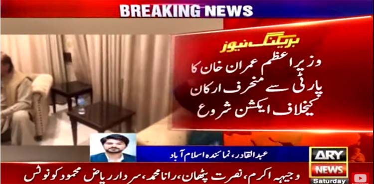no trust, imran khan, PTI MNAs, show-cause notice,