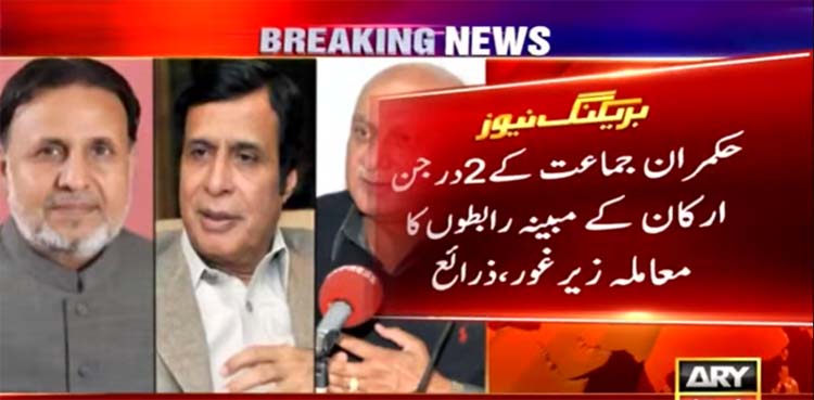 aleem khan, jahangir tareen, punjab, pml-q