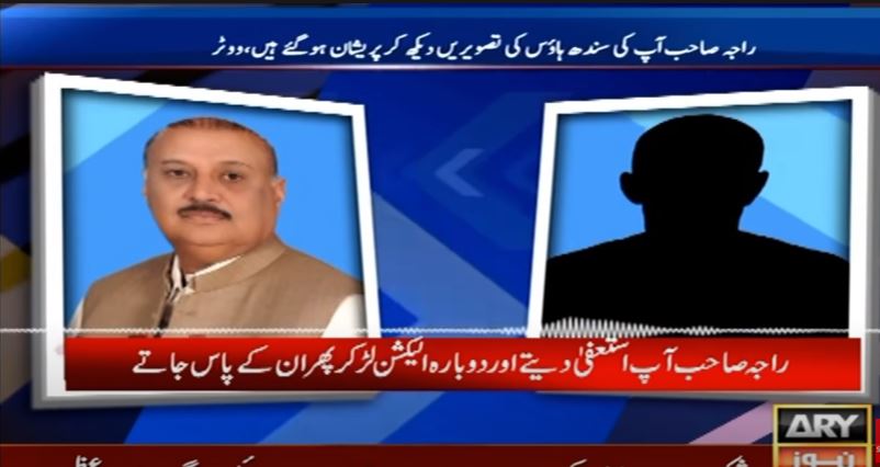 Raja Riaz, PTI voter, MNA, PTI MNA, PTI voter