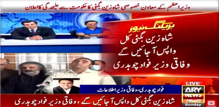 shahzain bugti, no trust move, fawad chaudhry,