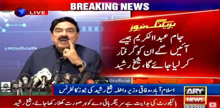 sheikh rasheed, jam abdul karim, nazim jokhio murder, ppp mna,