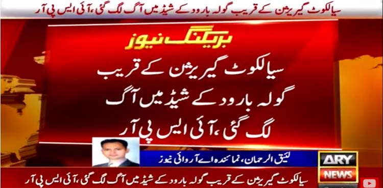ISPR, Sialkot, ammunition shed
