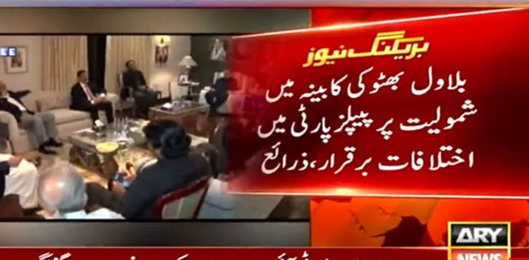PPP Undecided, joining cabinet, Bilawal, UK