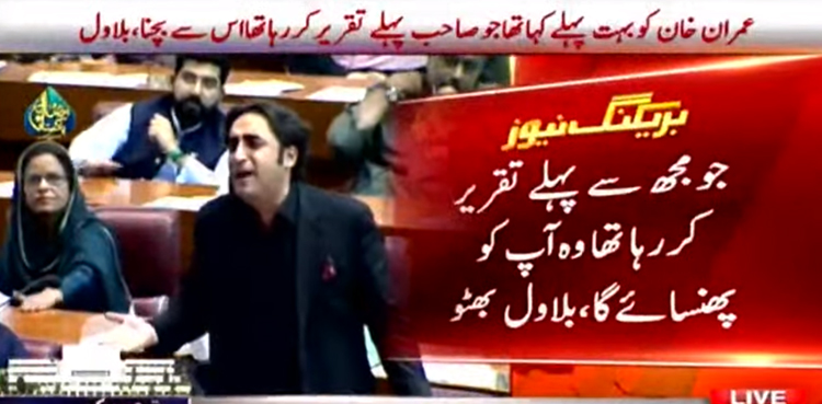 Bilawal Bhutto Shah Mahmood Qureshi