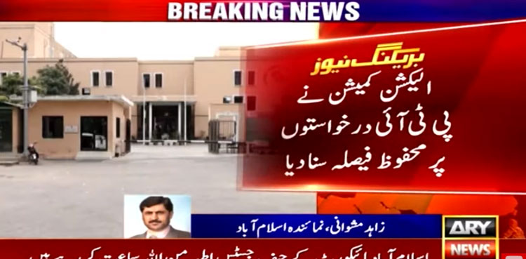 Yousaf Raza Gillani Disqualification