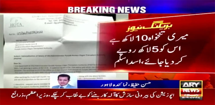 Govt Official, Director General, Health Secretary, Salary