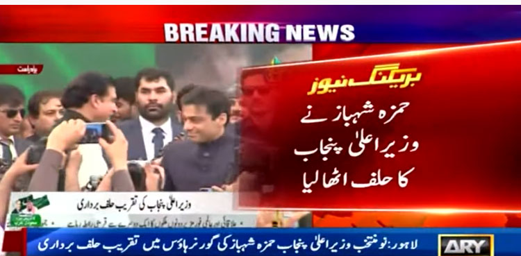 Hamza Shahbaz Oath