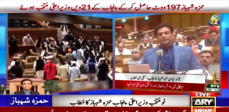Hamza Shehbaz, Punjab CM, Punjab Assembly