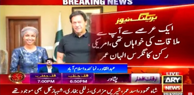 ilhan omar, stance, us congresswoman, imran khan