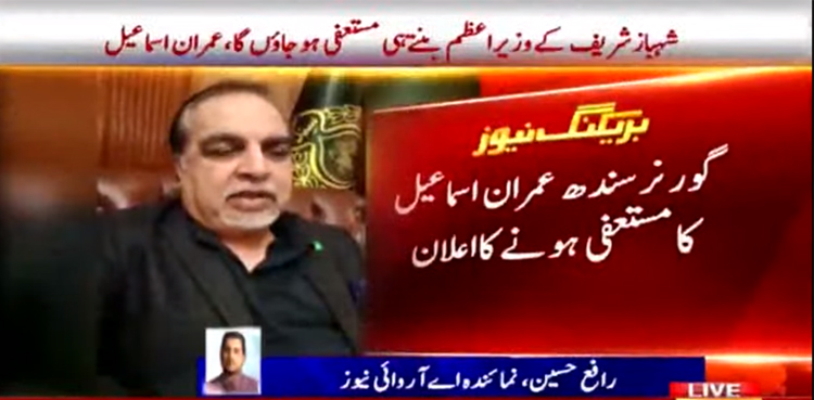 Governor Sindh Imran Ismail
