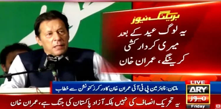 Imran Khan corruption