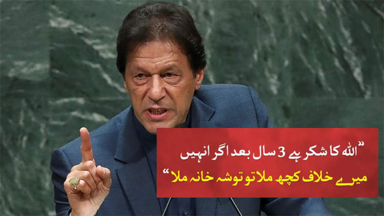 Imran Khan toshakhana