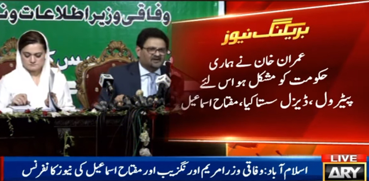 Miftah Ismail Imran Khan PTI