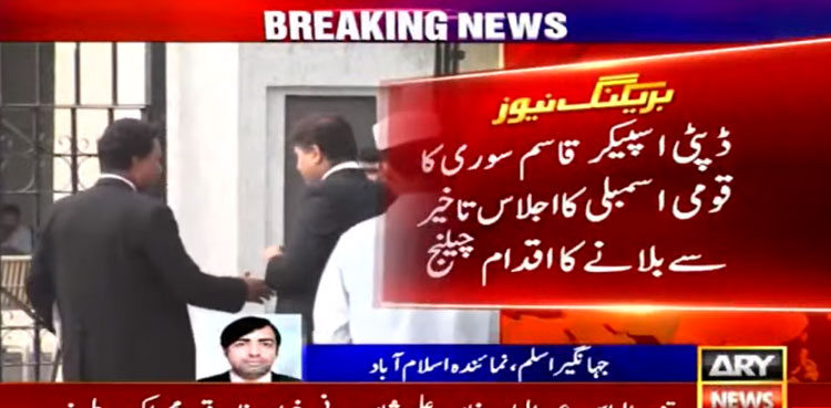 Qasim Suri on NA Speaker Election