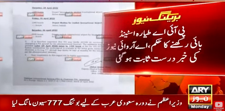 PIA plane, PM Shehbaz Sharif, Saudi Arabia, ARY News report