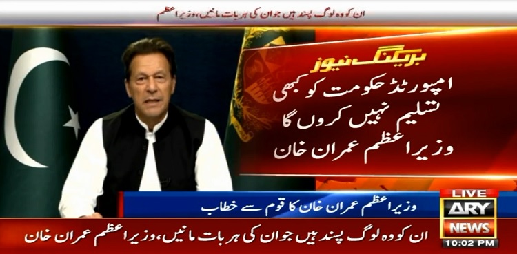 PM Imran Khan