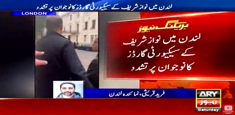 Nawaz Sharif security guard torture youth