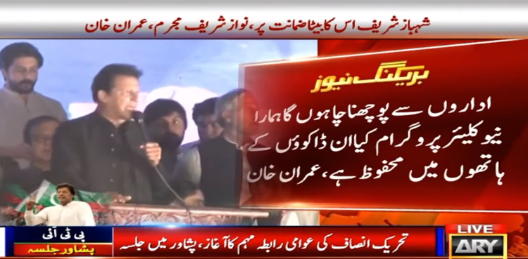 PTI Imran Khan Peshawar Jalsa