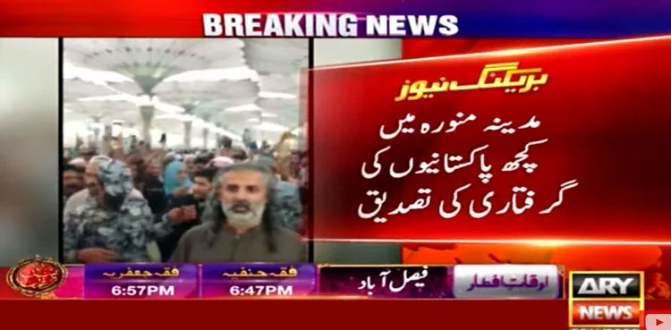 Masjid-e-Nabawi, Pakistanis, Arrested, sloganeering