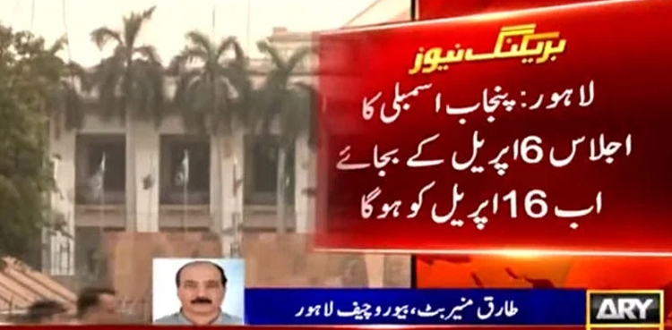 Punjab Assembly Chief Minister