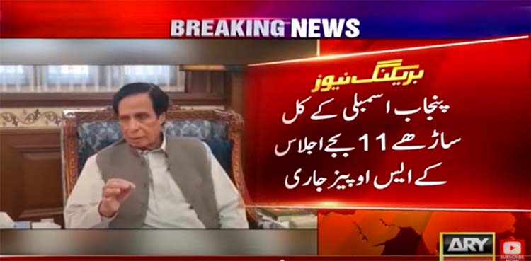 Punjab Assembly, Parvez Elahi, chief minister, Hamza Shehbaz,