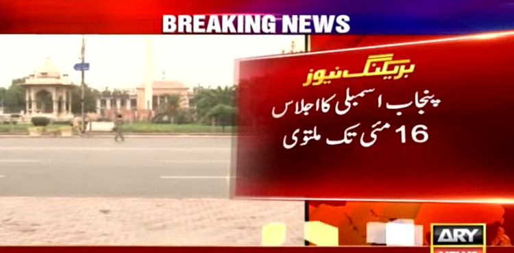 Pervaiz Elahi Punjab Assembly session postponed