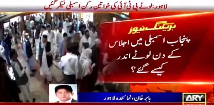 punjab assembly, lotas, session, CM election