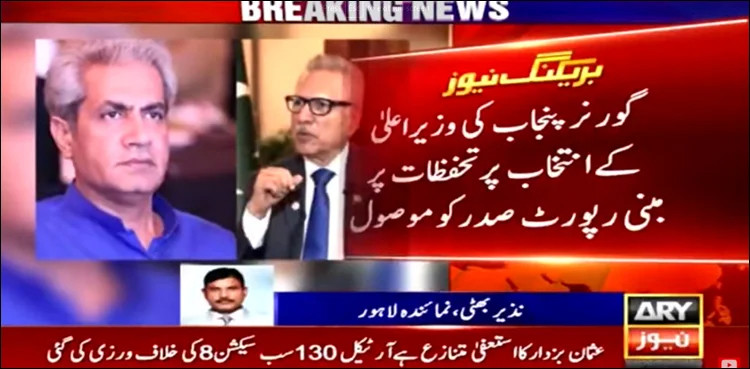 Governor Punjab, Punjab CM election, Report to President