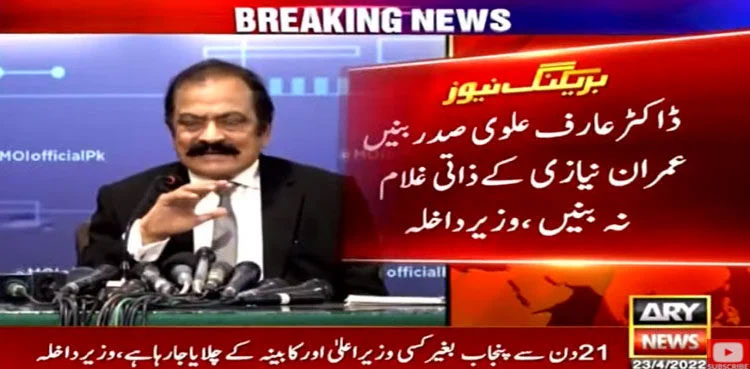 Rana Sanaullah, criticises, Arif Alvi, Interior Minister