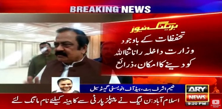 rana sanaullah interior minister