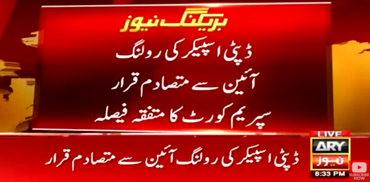 SC verdict, suo motu case, Pakistan political crisis, deputy speaker ruling case